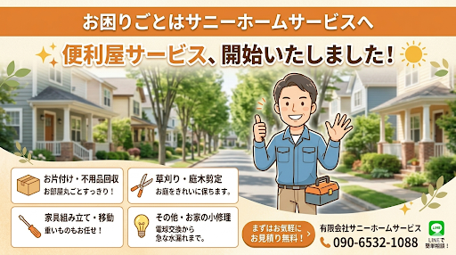 【新サービス開始】